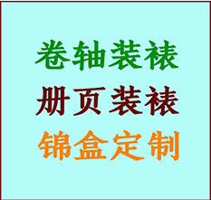 嵊州书画装裱公司嵊州册页装裱嵊州装裱店位置嵊州批量装裱公司